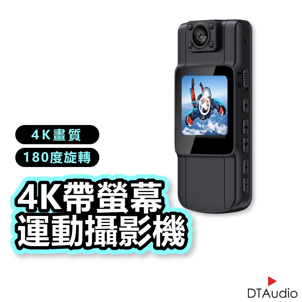 DTAudio 4K帶螢幕運動攝影機 便攜式密錄器 行車記錄器 警用密錄器 高畫質 監視器  運動密錄器 聆翔旗艦店