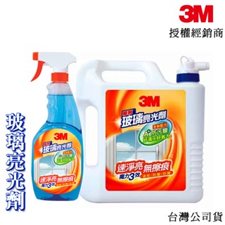 3M 魔利 玻璃亮光劑 600ml 1加侖 玻璃清潔劑【3M授權經銷商/台灣公司貨】 商城代開發票