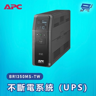 昌運監視器 APC 不斷電系統 UPS BR1350MS-TW 1350VA 120V 在線互動式 直立式
