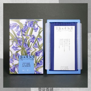 日本香堂 花風 PLATINA 白金版 英國 藍鈴花 Blue Bell 超值大盒裝 試香小盒 線香 壹柒香舖 少煙薰香