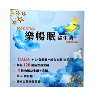樂暢眠益生菌 2g/50包 (加強升級版) GABA