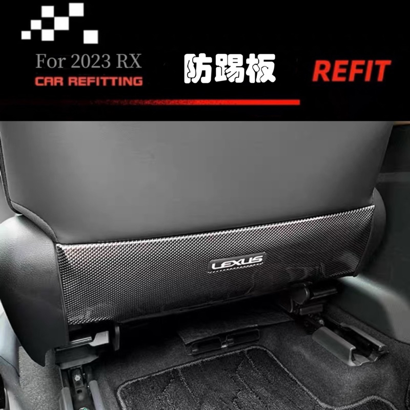 新車必備✨ LEXUS 23-24年 RX 後排座椅 座椅防踢板 防踢墊 後排座椅防踢墊 RX350h 450h