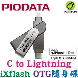 PIODATA iXflash Lightning USB Type-C iPhone/iPad專用雙向隨身碟 蘋果碟