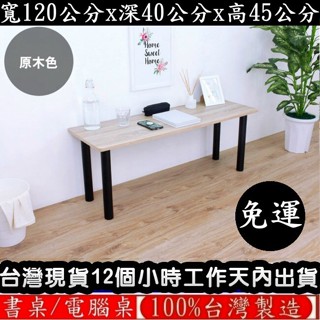 美佳居-含稅含運-三色可選-和室桌-矮腳桌【臺灣製造】讀書桌-電腦桌-閱讀桌-會客洽談桌-休閒餐桌-TB40120BL