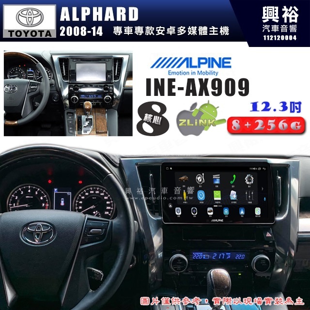 【ALPINE 阿爾派】TOYOTA豐田2008~14年ALPHARD 12.3吋INE-AX909全網通智能車載系統