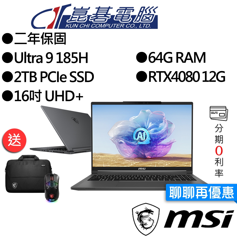 MSI微星 Creator 16 AI Studio A1VHG-064TW 16吋 AI創作者筆電