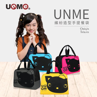 【UnMe】繽紛造型手提餐袋 (U3122)