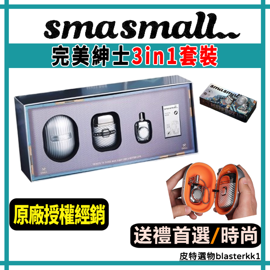 快速出貨🔥【SMASMALL】昔馬 完美紳士 3in1禮盒 刮鬍刀 修容刀 鼻毛刀 電動刮鬍刀 鼻毛修剪 電動刮鬍刀