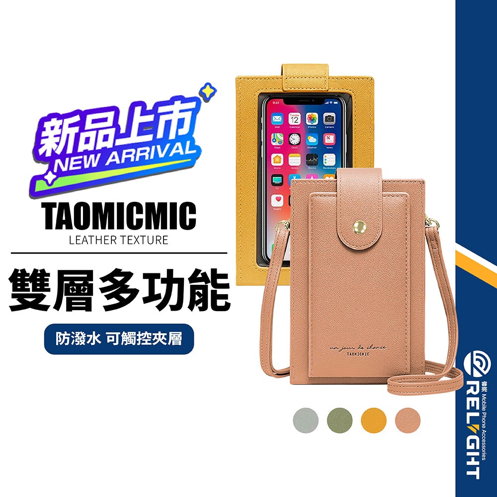 【TAOMICMIC】雙層手機包 可觸控防潑水 多功能外出包 隨身收納包 手機袋 單肩包 斜背包 側背包 T6054