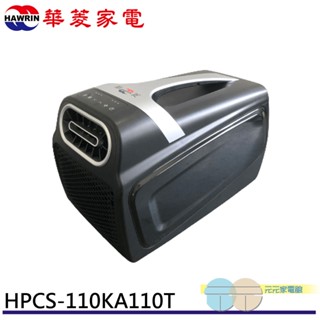 HAWRIN 華菱 手提移動式冷氣 110V可攜式冷氣 HPCS-110KA110T