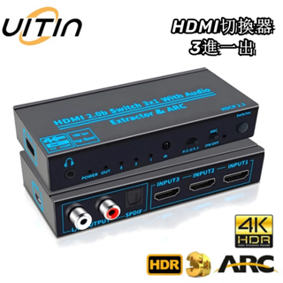 4K HDMI 3x1影音分離器 3進1出切換器帶音頻分離+ARC R/L+SPDIF +3.5mm 2.0音頻提取器