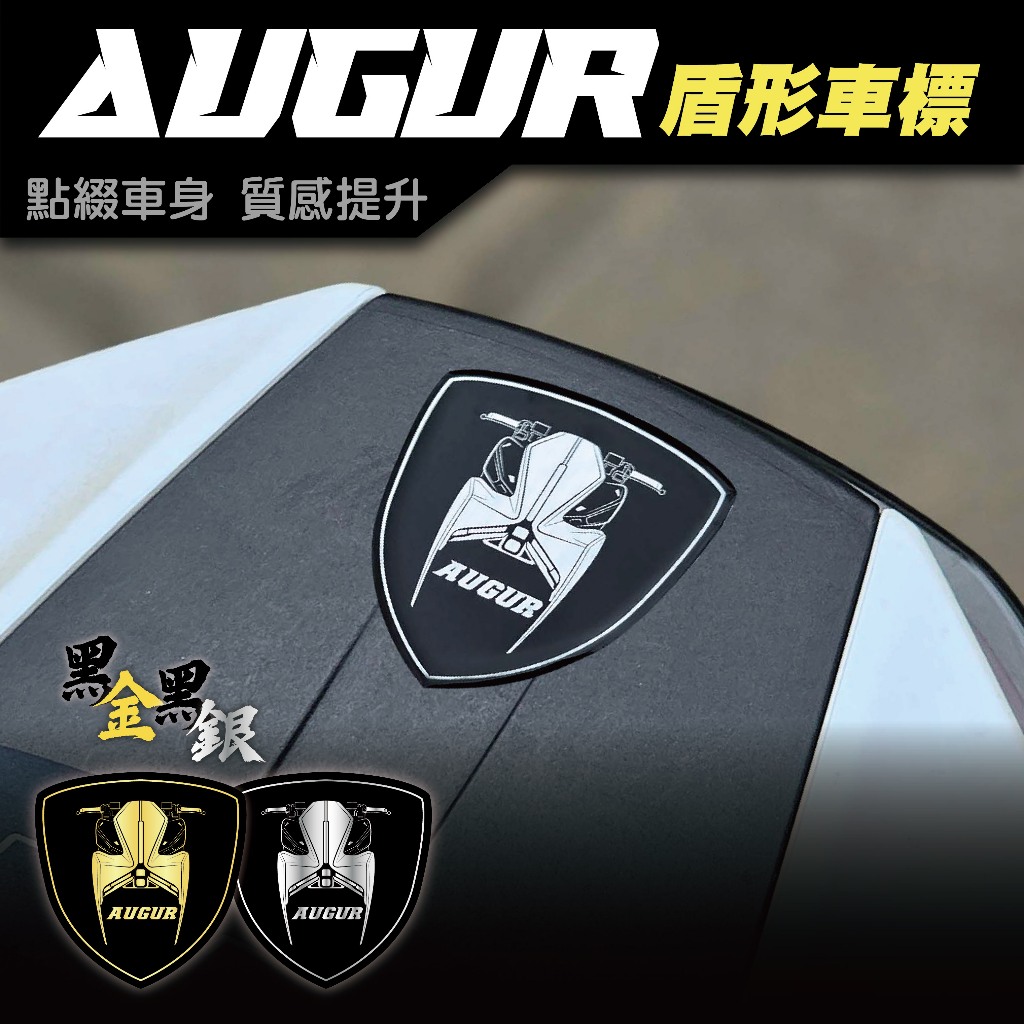 【SET OFF_tw】Augur 155 遁形車標 車標貼 車貼 保護貼 YAMAHA  AUGUR