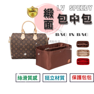 包中包 收納包 包包內袋 內膽包 袋中袋 收納袋 緞面 lv speedy 20 25 30 35波士頓包 郵差包