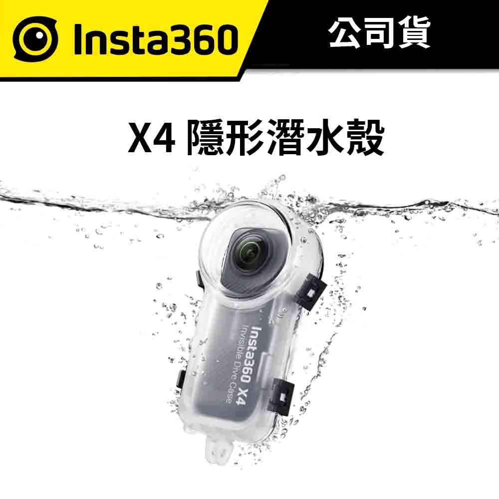 Insta360 X4 隱形潛水殼 (公司貨) #防水深度50公尺