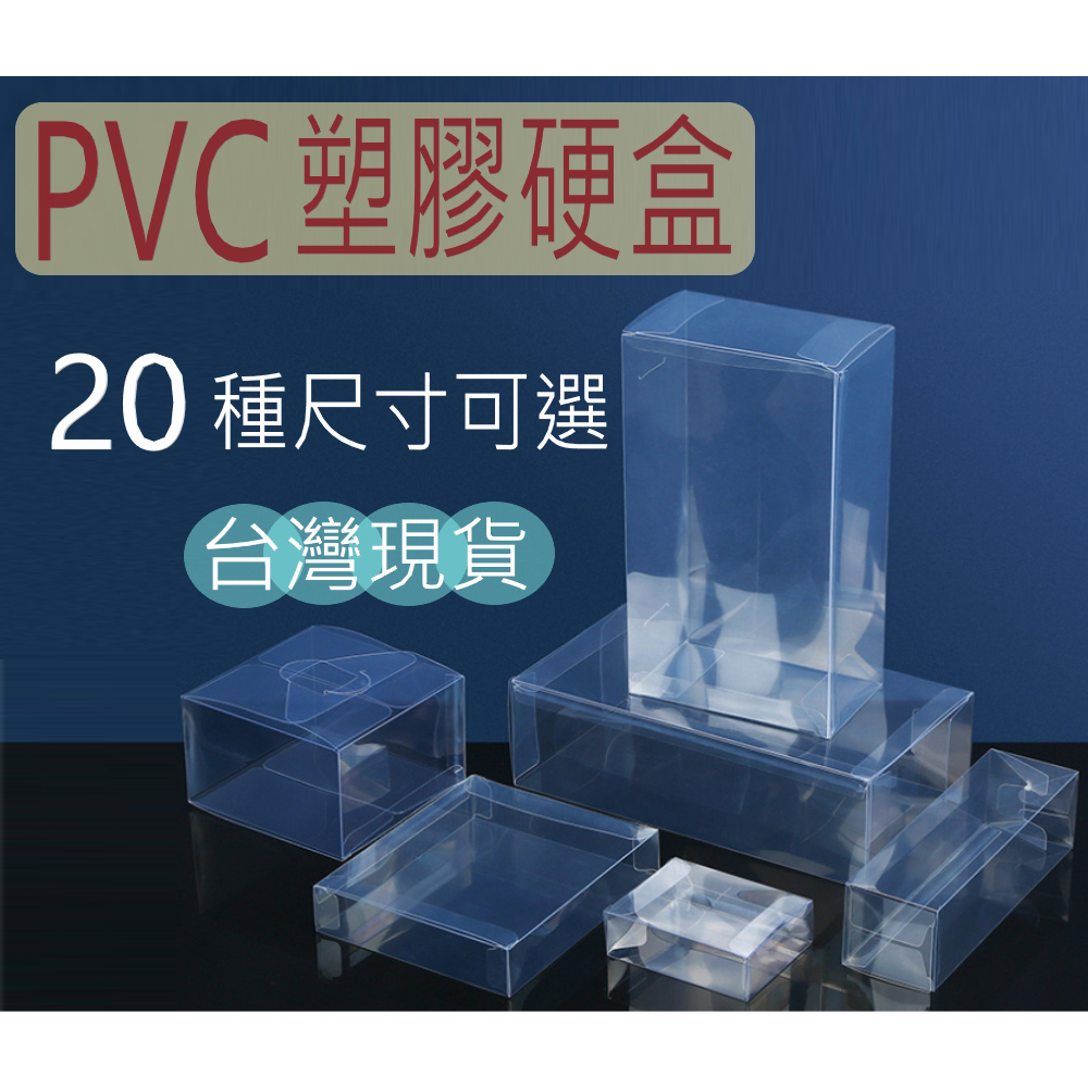 蝦皮代開發票 透明覆膜盒 公仔防盒損 禮品包裝 透明塑膠盒 裝飾盒 展示盒 防撞盒 模型盒 透明盒 PVC盒 包裝盒