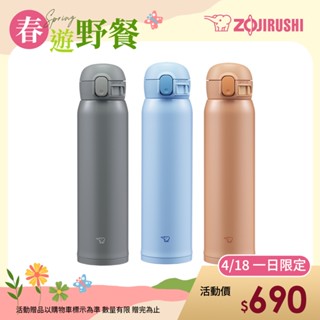 【ZOJIRUSHI 象印】一體式中栓不銹鋼保溫保冷杯(SM-WR60E)｜600ml 彈開式