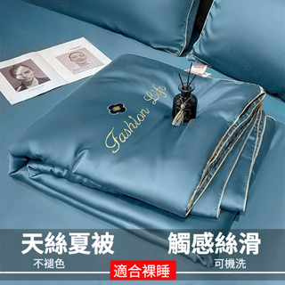臺灣出貨 夏被 冰絲涼被秋被 天絲夏涼被子四件套 床包被套 單人雙人加大四件組床包床笠枕頭套 家用冰絲夏被 夏季空調被單