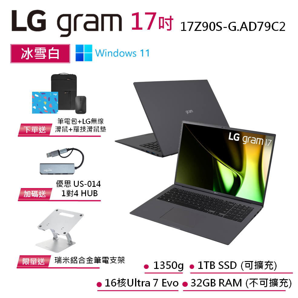 LG gram 17Z90S-G.AD79C2 灰 17吋 極致輕薄AI筆電 14代 Ultra 7 EVO認證 1TB