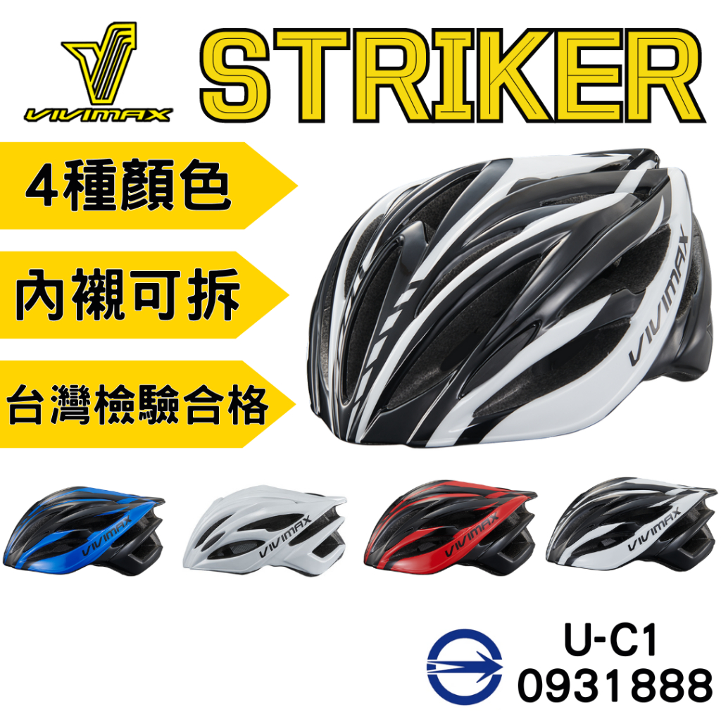尚玲瓏百貨 VIVIMAX STRIKER ✨多色✨ 台灣檢驗合格 輕量 公路車 登山車 一體成型安全帽 加大款