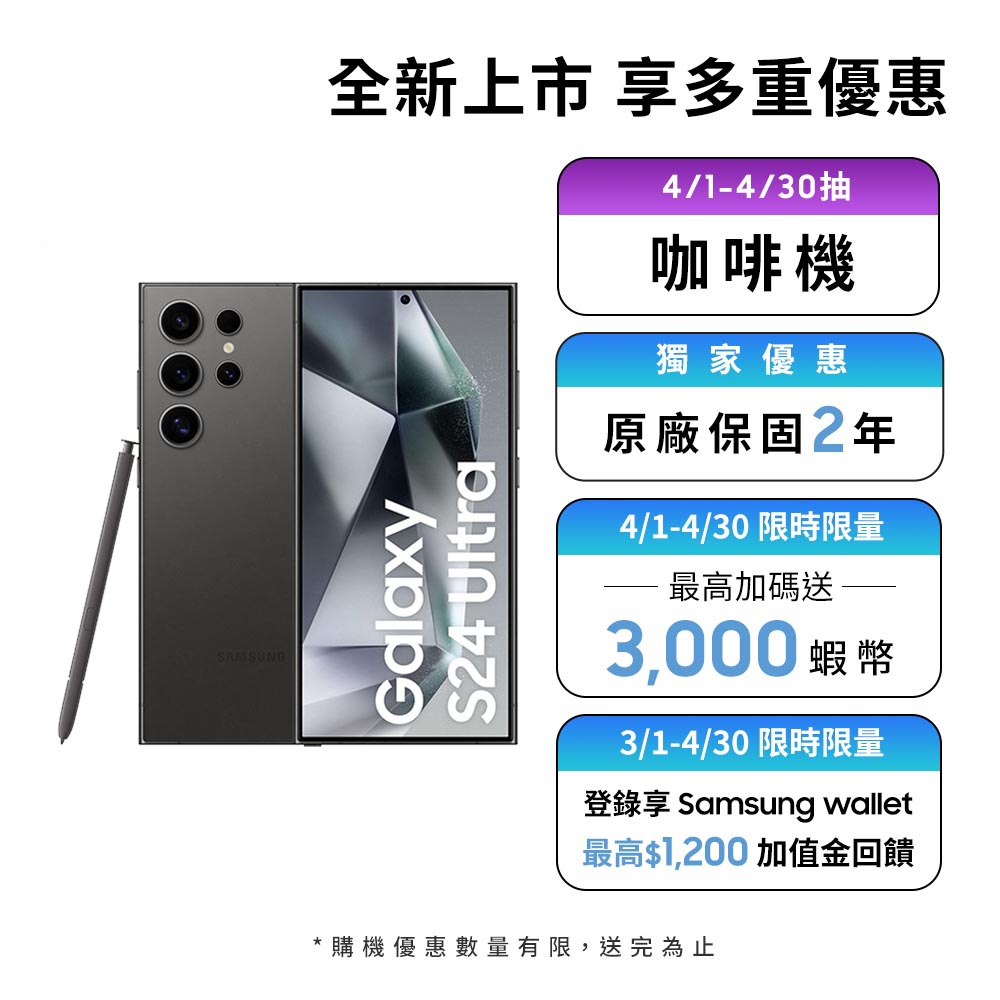 Samsung Galaxy S24 Ultra (12GB/512GB) 智慧型手機【母親節活動限定】