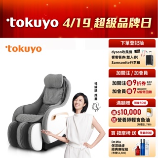 tokuyo【類貓抓皮灰色款】Mini 玩美椅PLUS 按摩椅TC-292(皮革五年保固) 贈按摩專用地墊