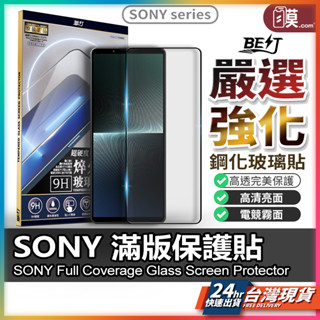 Xperia 1 V SONY 保護貼 霧面保護貼 玻璃貼 Xperia 5 IV 10 III 1 II 5 III