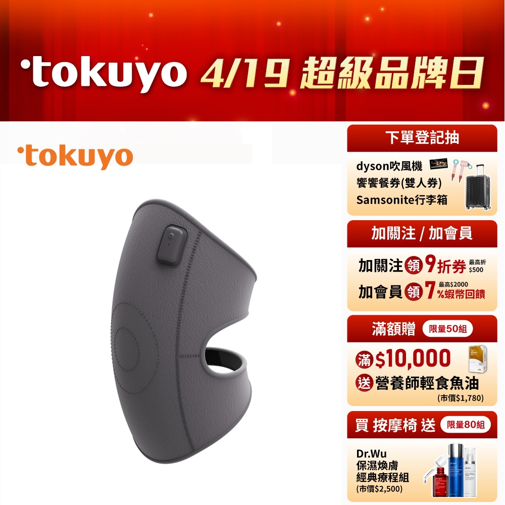 tokuyo 3in1石墨烯溫熱護膝 TS-202 (守護關節靈活/還可暖腹暖宮)