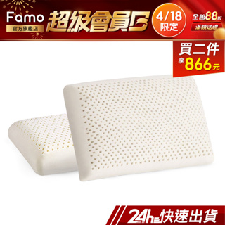 【 Famo 】天然乳膠枕 麵包型 平面 枕頭【 免運 】乳膠枕 ( 超值 2 入 )【 24Hr快速出貨 】