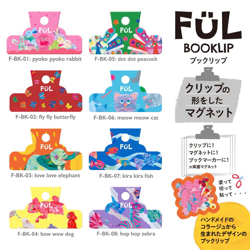 【現貨】日本 KYOEI ORIONS 共榮 FUL Booklip 書夾 磁鐵書夾 磁鐵書籤 磁性夾 冰箱磁鐵