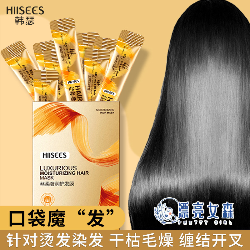 【漂亮女森】韓瑟 絲滑奢潤護髮膜 護髮精油 護髮油 護髮 護髮膠囊 護髮乳 潤髮乳 洗髮精 髮膜 護髮素