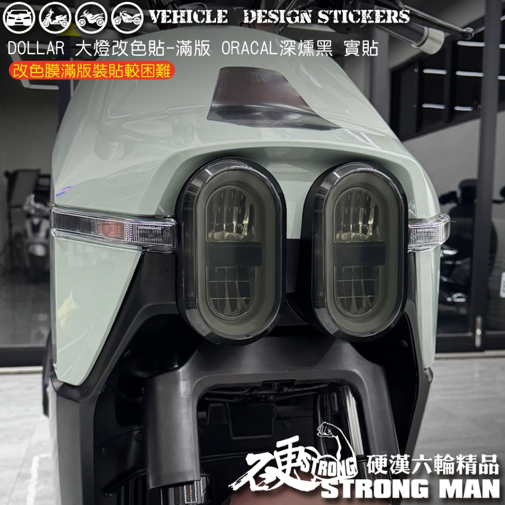 【硬漢六輪精品】 KYMCO DOLLAR 150 125 大樂150 大樂125 大燈貼膜 大燈保護膜 (版型免裁切)