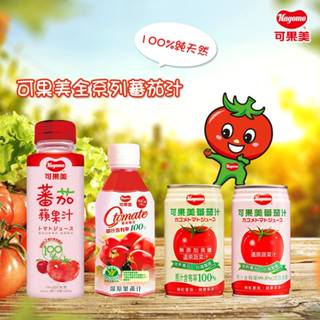 可果美 番茄汁 無鹽番茄汁 有鹽蕃茄汁 O tomate100%蕃茄檸檬汁 可果美蕃茄汁(新增食鹽)【Z411】番茄果汁