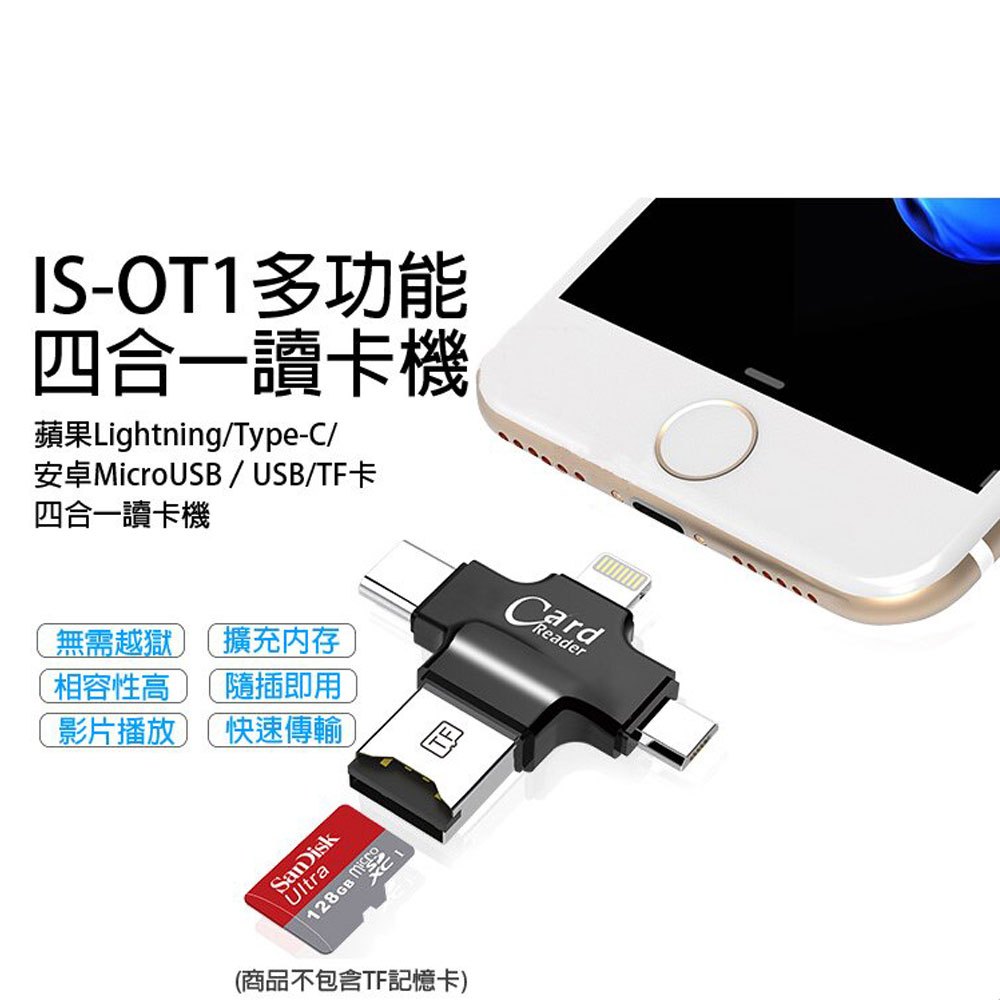 台灣現貨 多功能四合一讀卡機 MicroUSB/Lightning/Type-C/USB