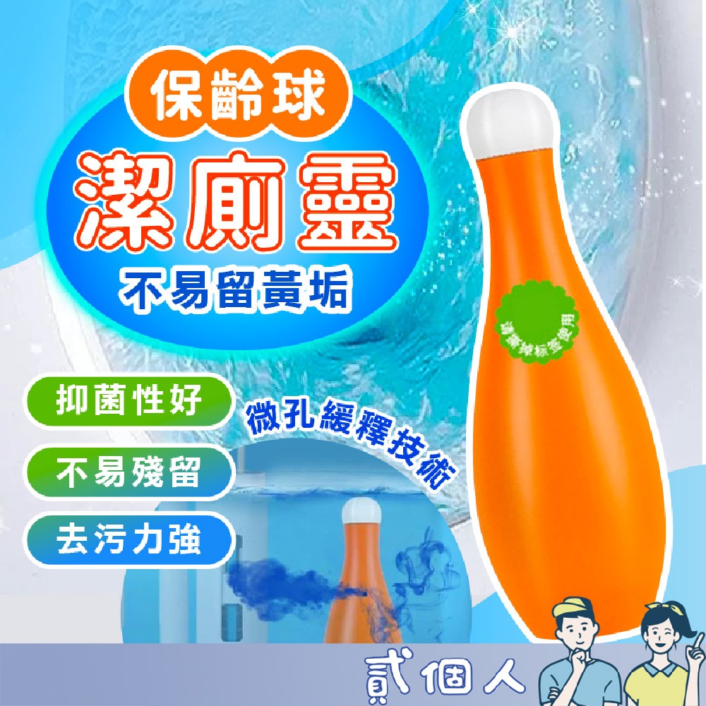 台灣現貨 馬桶清潔劑 保齡球清潔劑 免沾手清潔劑 免沾手保齡球馬桶自動清潔瓶 藍泡泡 長效版 方便又清潔