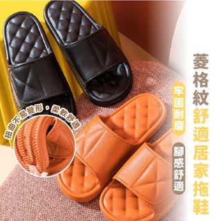 嘉義出貨 {臺灣收納王} 舒適菱格軟底拖鞋 小香風 拖鞋 防滑 室內拖鞋 EVA 超輕拖鞋 踩屎感拖鞋 室內外防滑拖鞋