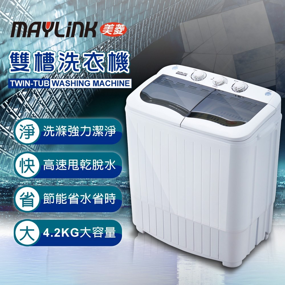 雙槽迷你洗衣機 4.2KG 小型雙槽洗滌機 洗衣機 嬰兒 宿舍 學生宿舍必備【ML-3810】【MAYLINK美菱】