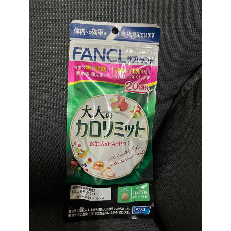日本代購 FANCL 芳珂大人の加強熱控版🔥 深綠美美新版💃日本芳珂大人の 黑薑熱控 20日份🎌