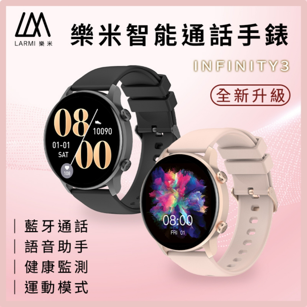 【LARMI 樂米】INFINITY 3 智能手錶 (黑) &lt;智慧手錶 智慧型手錶 運動手錶 運動手環&gt;