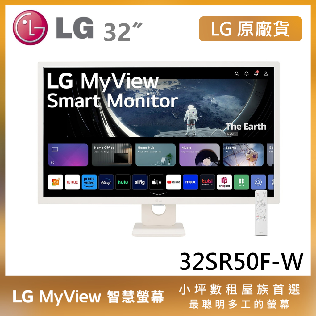 LG 32SR50F-W 32吋 FHD 智慧聯網 IPS 顯示器 WebOS IOT家電 AirPlay2 電腦螢幕