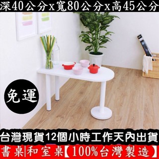 【美佳居】含稅含運-2色可選-和室桌-電腦桌【臺灣製造】餐桌-筆電桌-茶几桌-工作桌-茶几桌-矮腳桌-TB4080RL