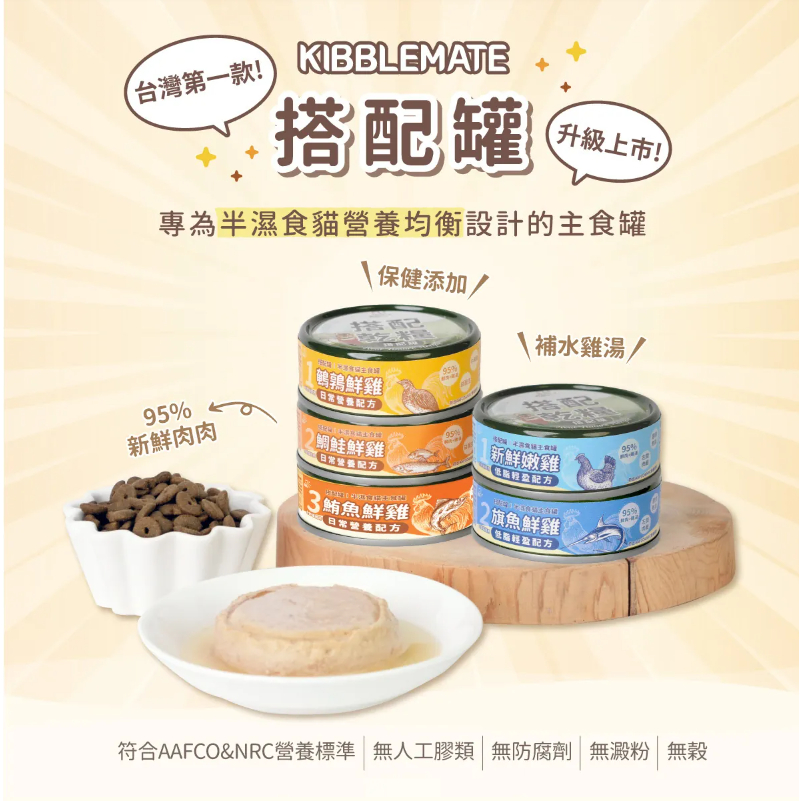 米腸家~瑞威貓用搭配罐2.0升級版 日常營養 低脂輕盈 瑞威天然平衡貓糧