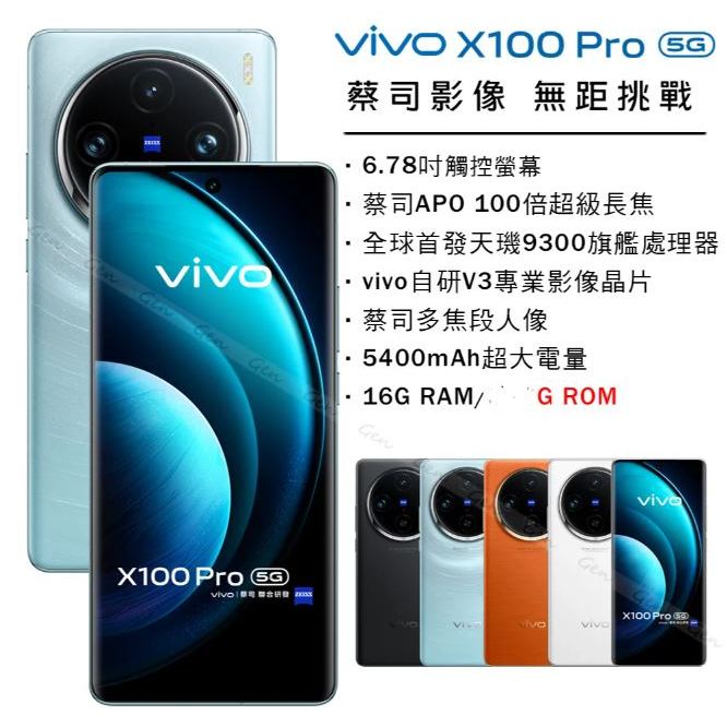 預購 中古 新機vivo x100 旗艦機 小資族 上班族 v30pro 學生 攤販 自營 無勞保 餐飲 店員 256g