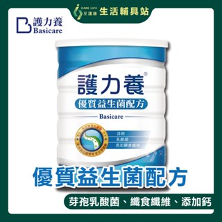 艾護康 護力養Basicare 優質益生菌配方 900g/罐 單罐販售 芽孢乳酸菌 纖食纖維 添加鈣