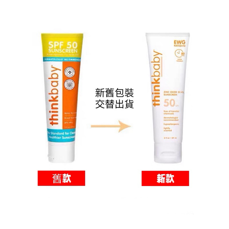 丰馥生活（新品促銷）美國版Thinkbaby兒童寶寶防曬乳防水89ml物理防曬