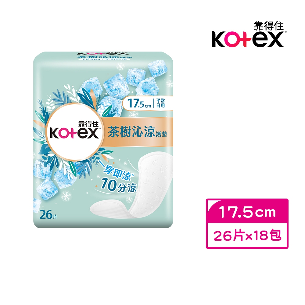 【Kotex 靠得住】茶樹沁涼護墊(極涼感護墊) 平常日用 17.5cm 26片x18包/箱