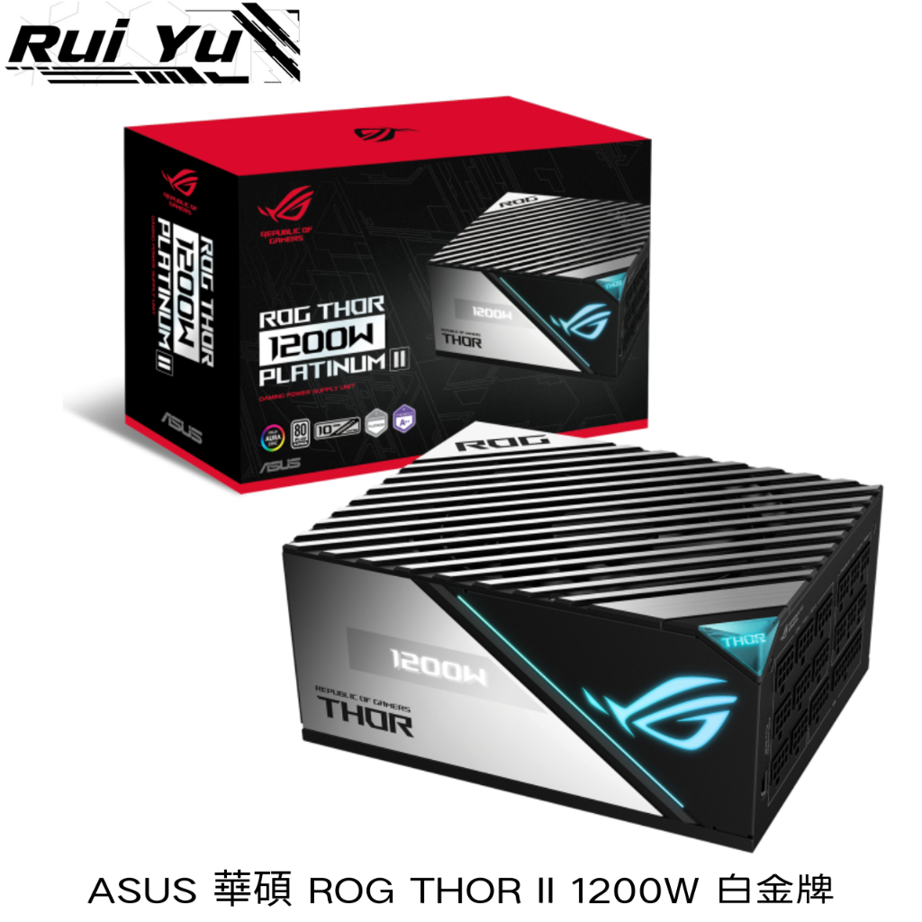 📣Ruiyu電腦工作室 ASUS 華碩 ROG THOR II 1200W 白金牌 電源供應器