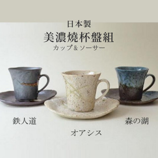 🚚 現貨🇯🇵日本製 美濃燒 杯盤組 咖啡杯 杯碟組 下午茶 陶瓷杯 茶杯盤組 馬克杯 杯 盤子 甜點盤 佐倉小舖