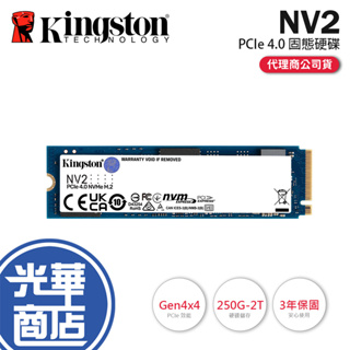 Kingston金士頓 NV2 250G 500G 1T 2T M.2 PCIe Gen4x4 SSD固態硬碟 光華商場