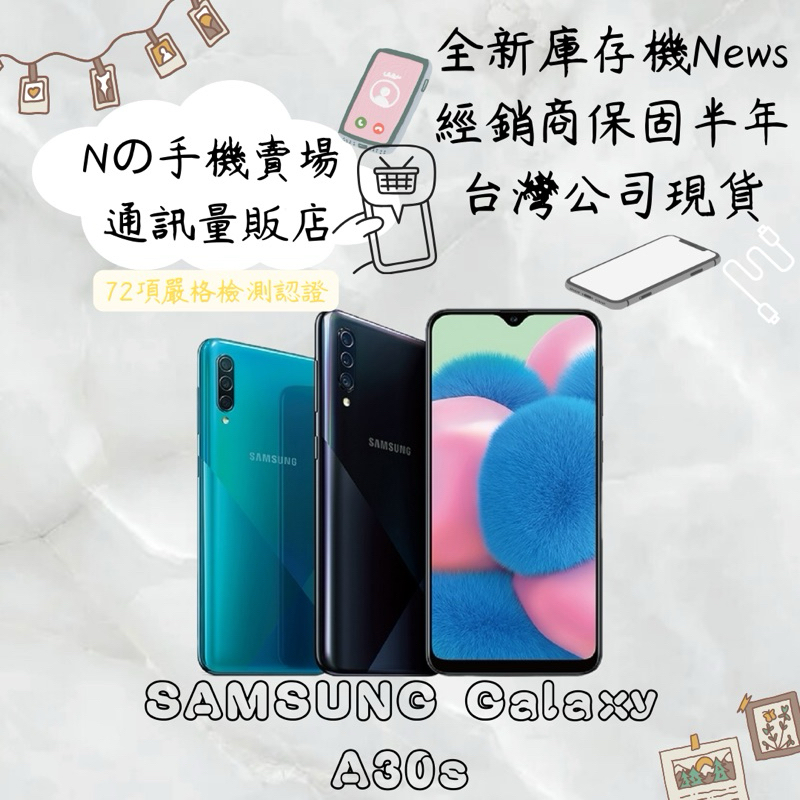 ☁️10%蝦幣回饋☁️ ✨全新庫存機✨🧾含稅附發票 Samsung Galaxy A30s(4G/128G）