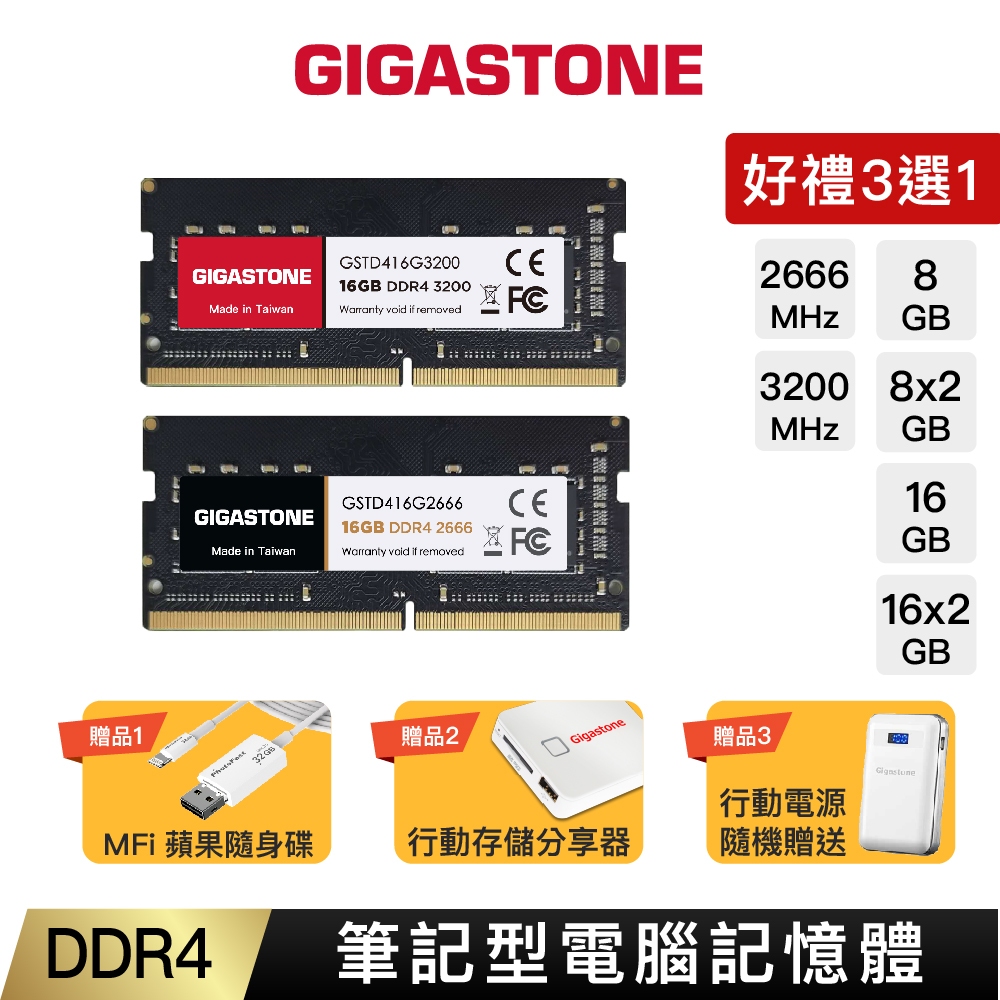 【GIGASTONE】筆電記憶體DDR4 32G/16G/8G｜台灣製造/2666/3200/RAM/8GB/筆記型